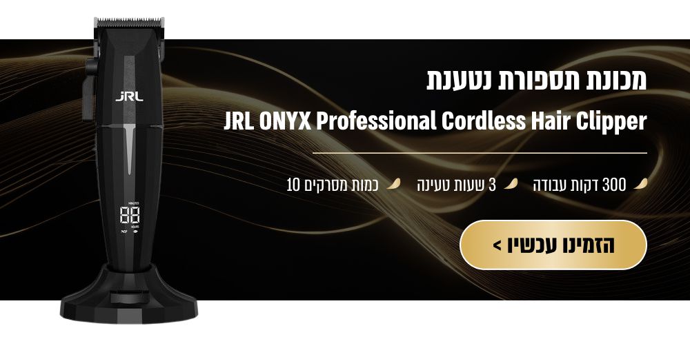 מכונת תספורת JRL