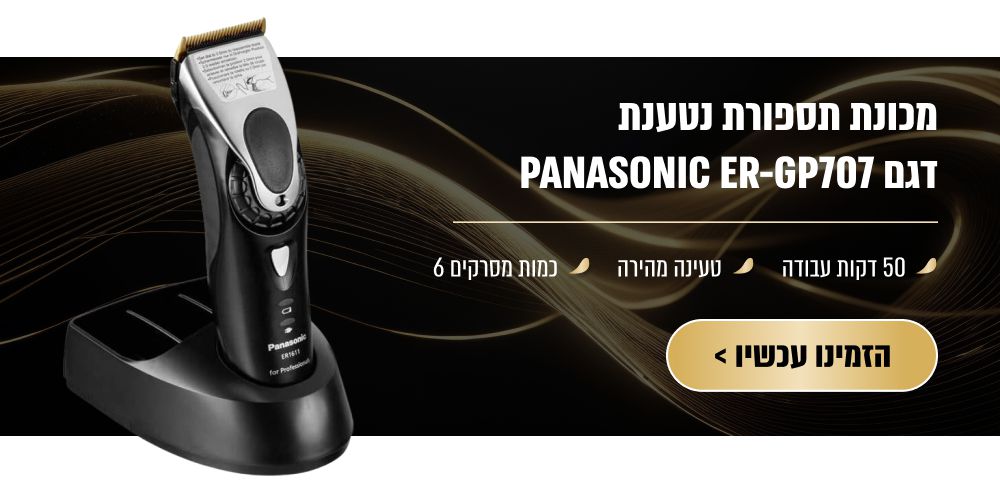 מכונת תספורת Panasonic