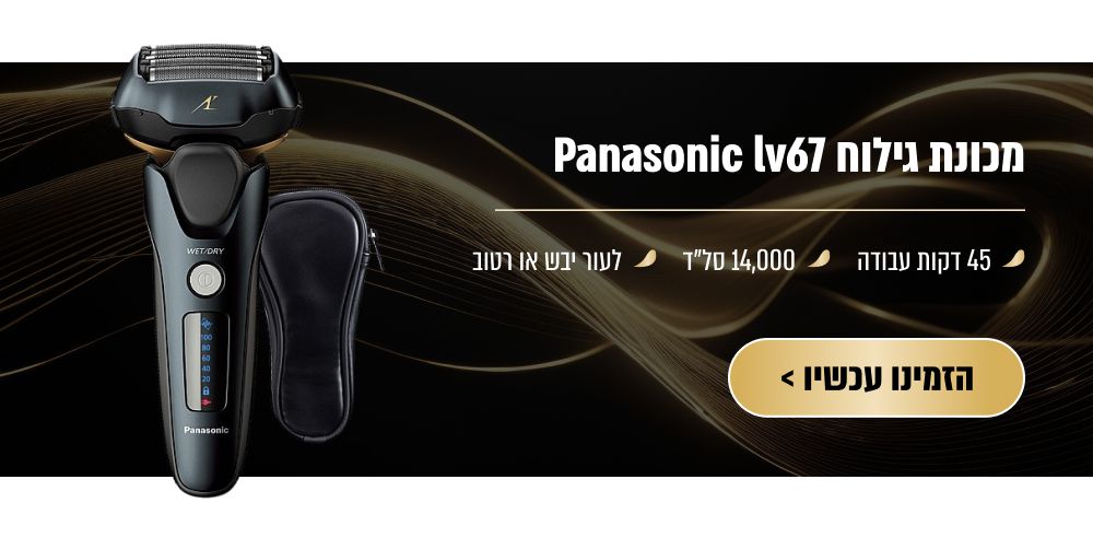 מכונת גילוח PANASONIC